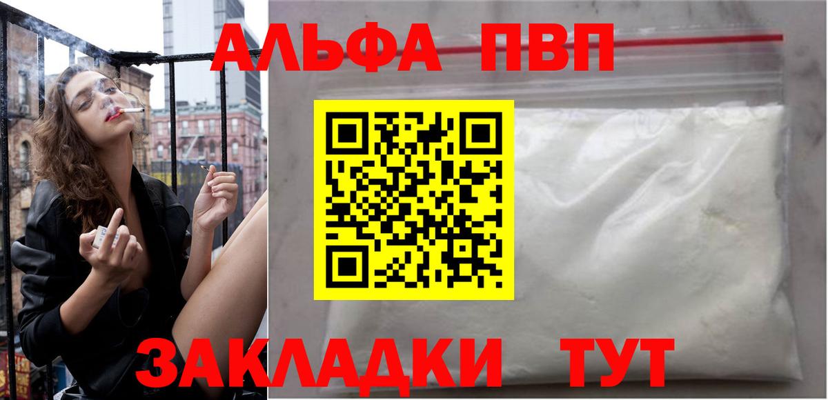 A PVP  Alfa_PVP СК КРИС  APVP кристаллы  Гурьевск  Вход с VPN  Alfa_PVP Crystall 