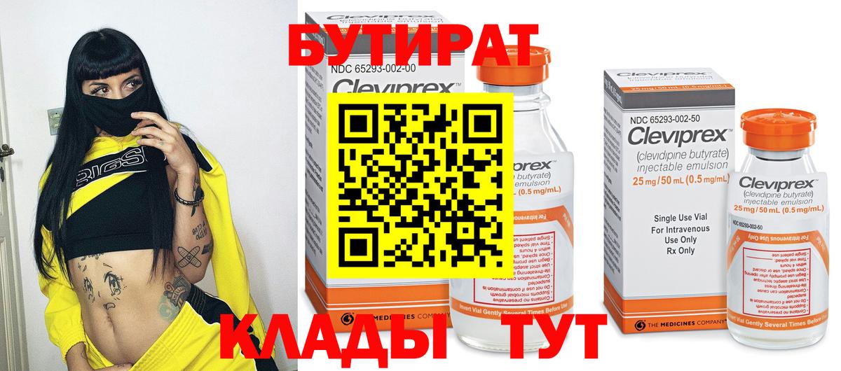 Бутират жидкий экстази Гурьевск
