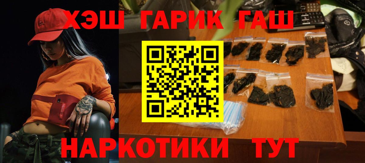 Гурьевск  ГАШ 40% ТГК  Гашиш  Вход с VPN 