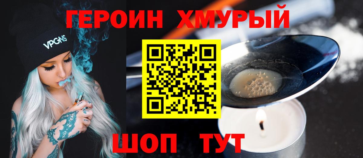 Героин гречка  Вход с VPN  Гурьевск 