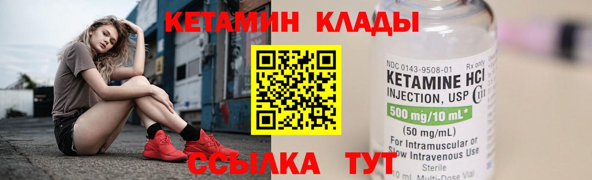 Кетамин ketamine Гурьевск