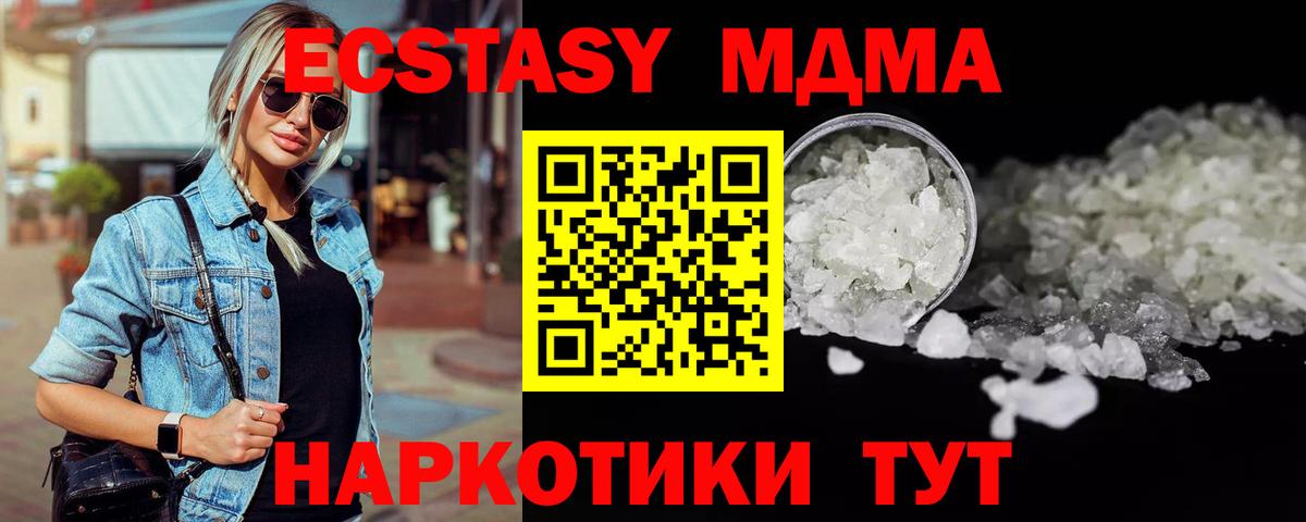 МДМА кристаллы  Вход с VPN  MDMA  Гурьевск  МДМА VHQ 