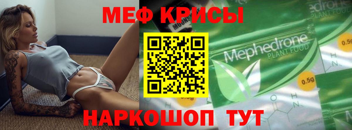 МЯУ-МЯУ мяу мяу  Вход с VPN  Меф  МЯУ-МЯУ  Гурьевск  Меф мяу мяу 