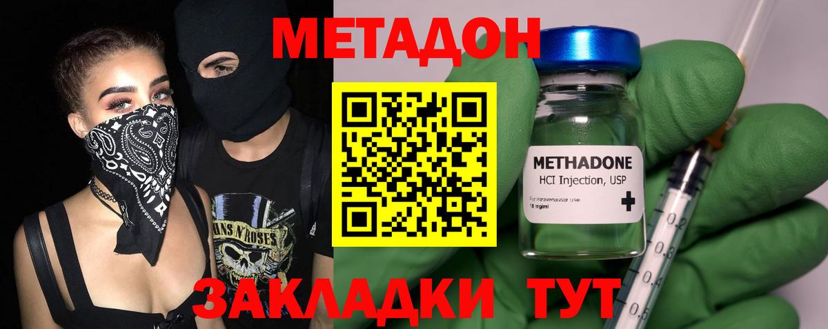 Метадон VHQ  Метадон methadone  Вход с VPN  даркнет Telegram  Гурьевск 