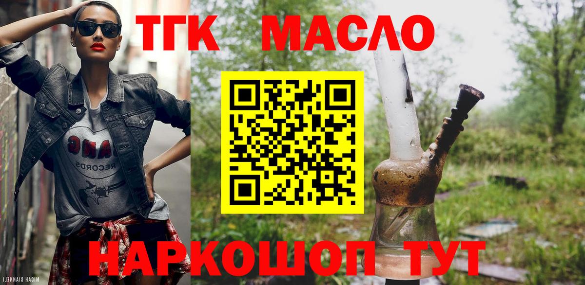 ТГК жижа Гурьевск